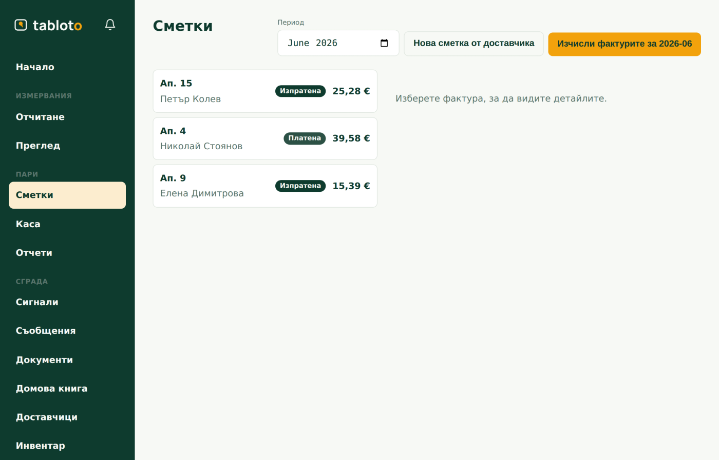 Desktop screen Сметки (Bills) for June 2026: one invoice per flat with its owner, status sent or paid, and amount, plus buttons to add a supplier bill and calculate the month's invoices.